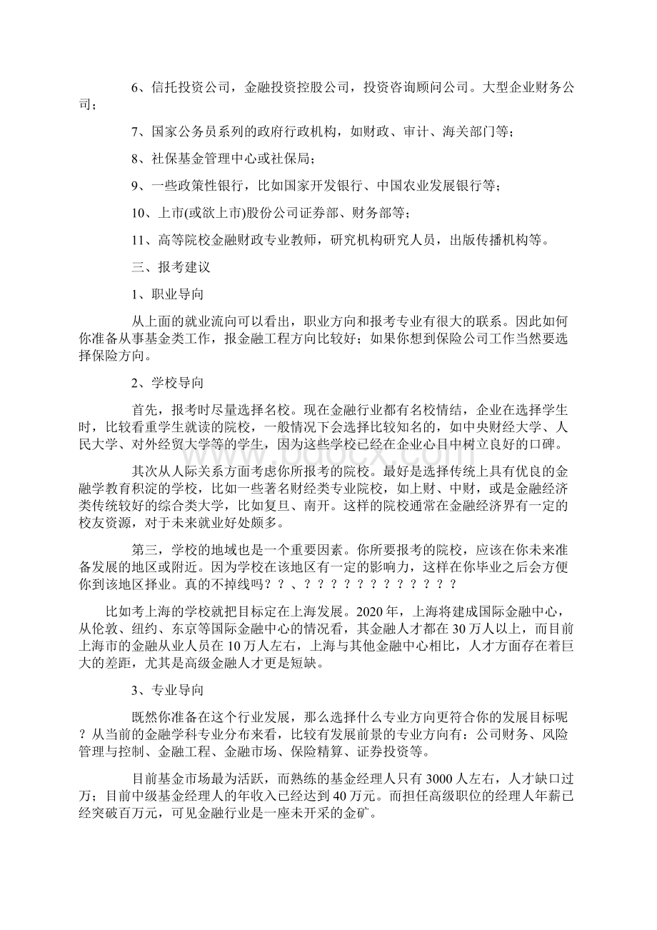 十大热门专业分析.docx_第2页