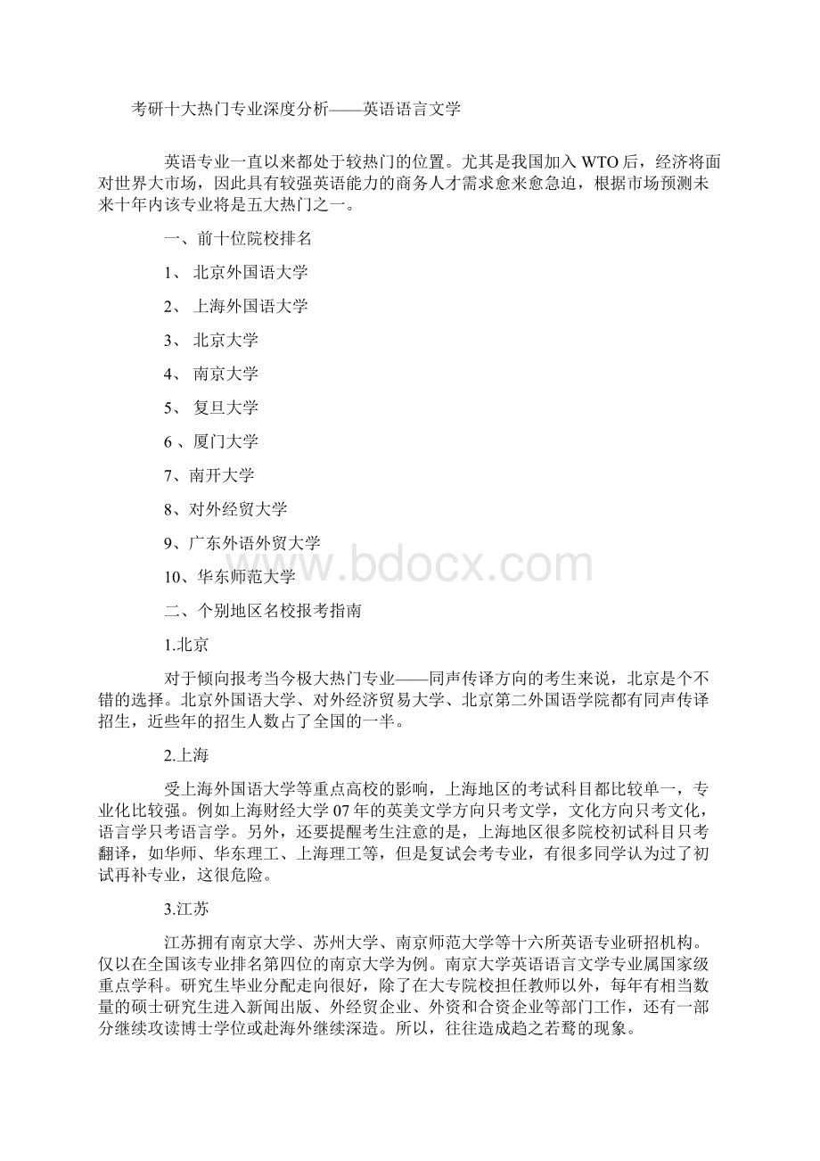 十大热门专业分析.docx_第3页