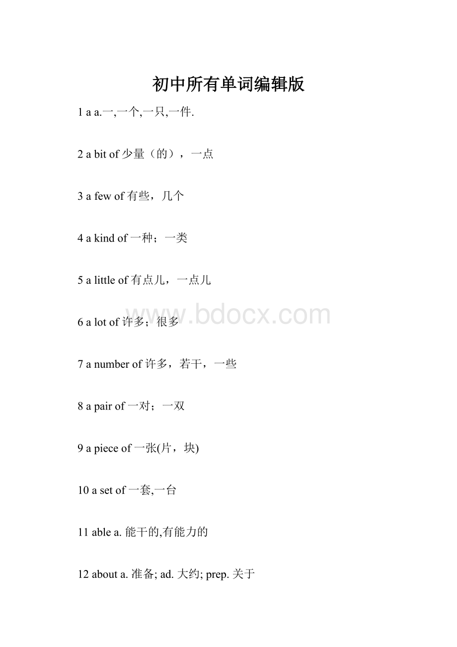 初中所有单词编辑版.docx