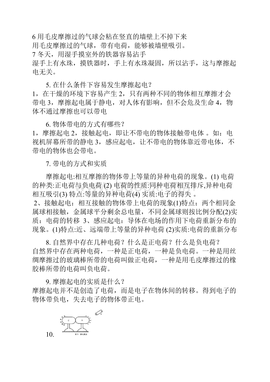 九年级物理第十三章探究简单的电路DOC.docx_第2页