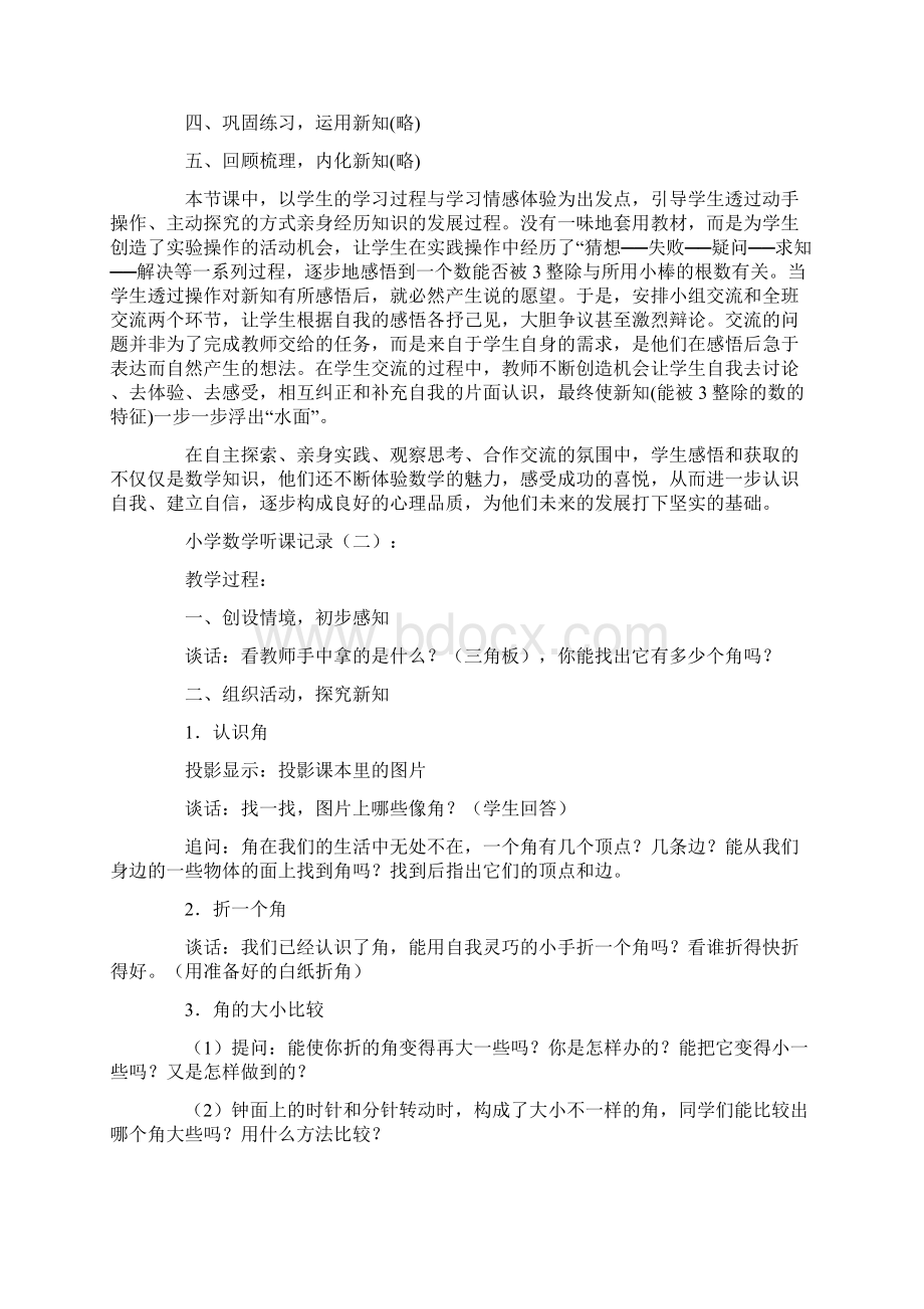 小学数学听课记录范文20篇数学听课记录本范文.docx_第2页