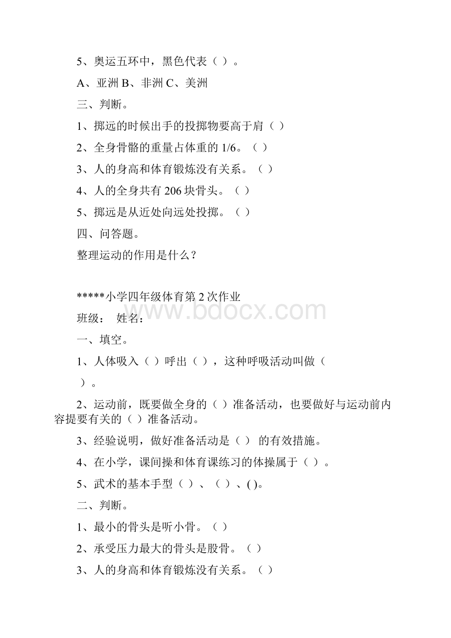 小学体育作业及答案文档格式.docx_第2页