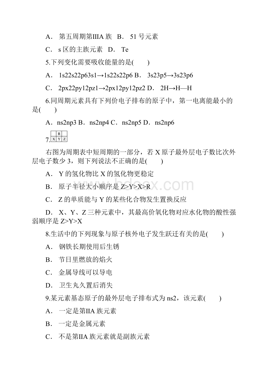 人教版高中化学选修3第一章《原子结构与性质》单元测试题解析版共两套.docx_第2页