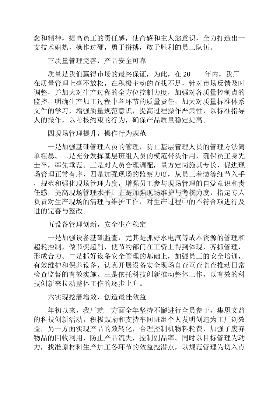 工厂管理工作总结报告.docx_第2页