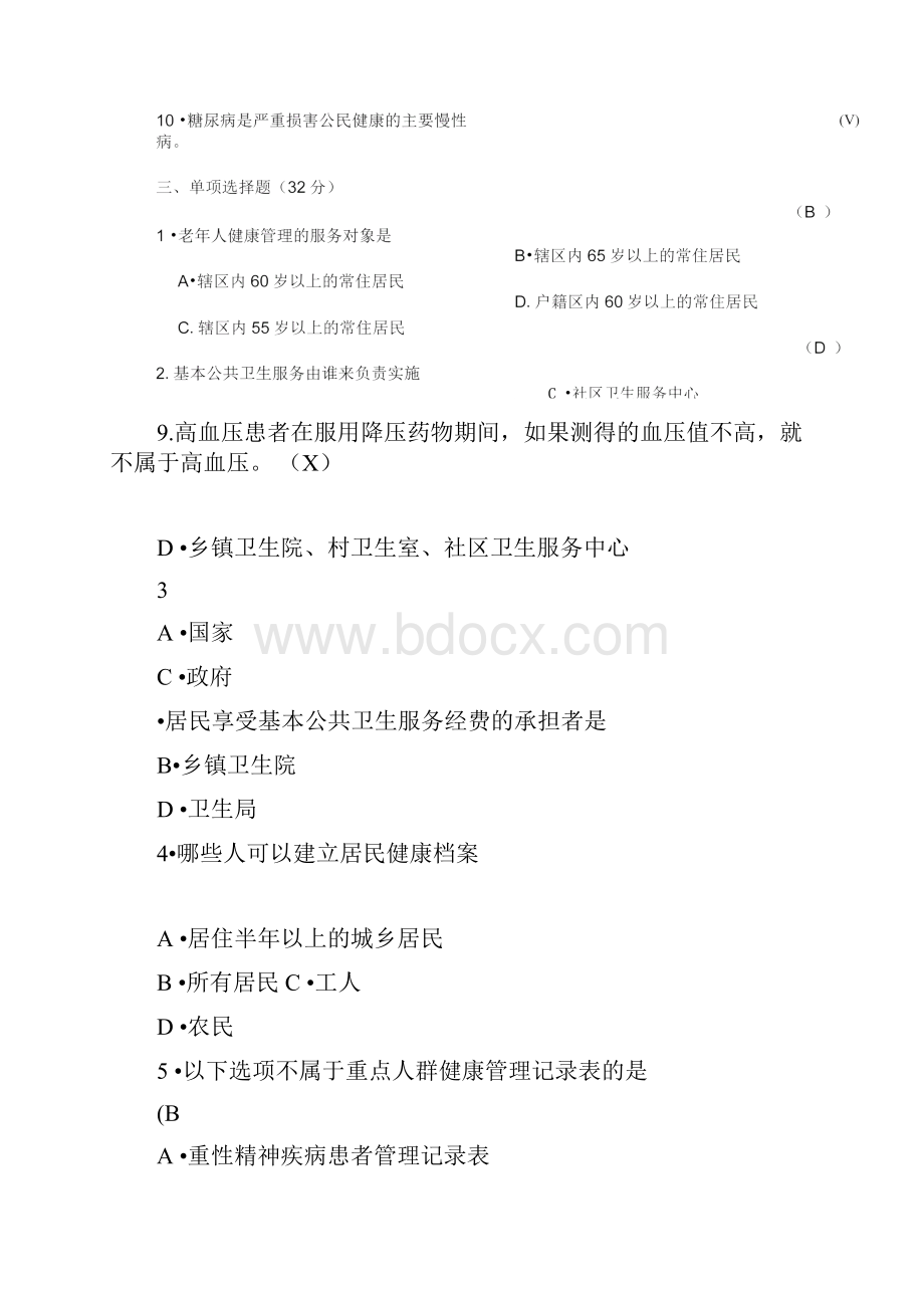 基本公共卫生服务项目培训考试试题与答案Word格式文档下载.docx_第3页