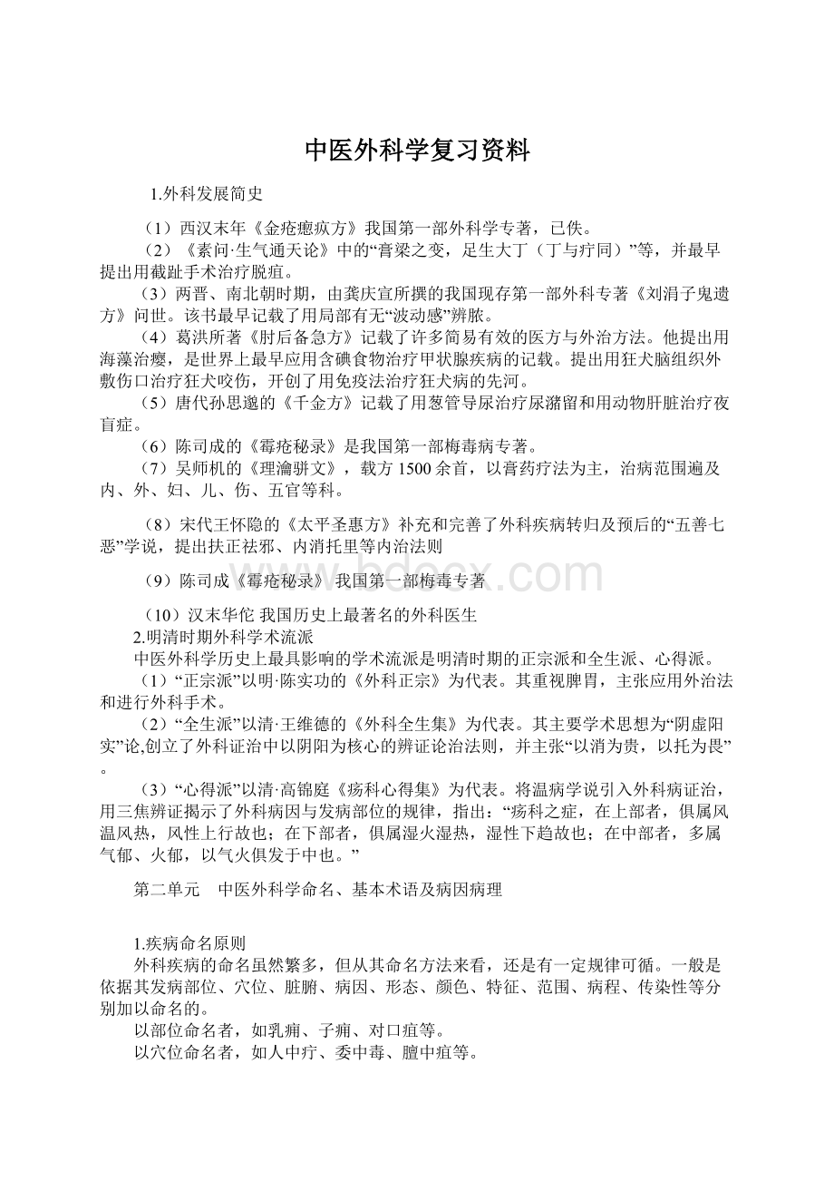 中医外科学复习资料.docx_第1页