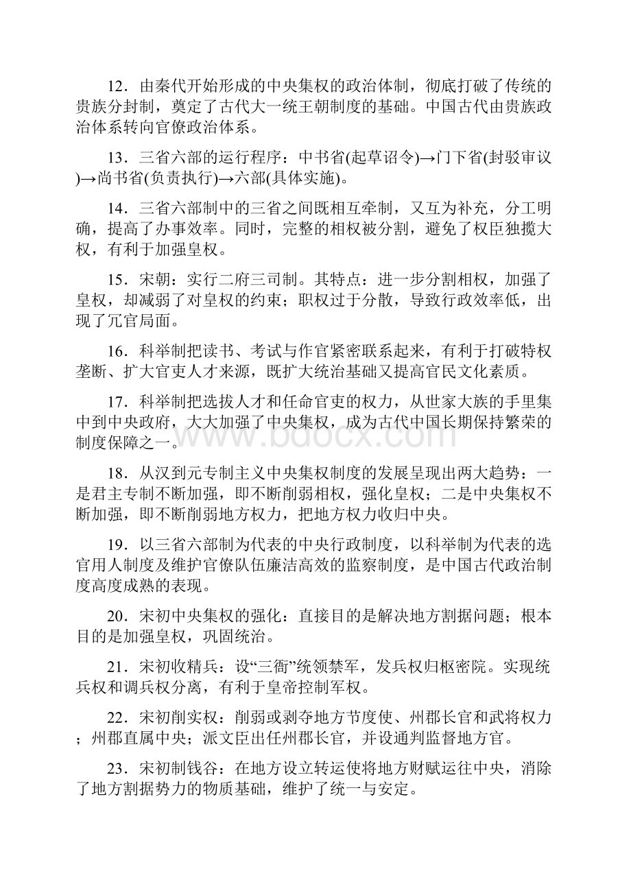 高三历史笔记知识点整理.docx_第2页