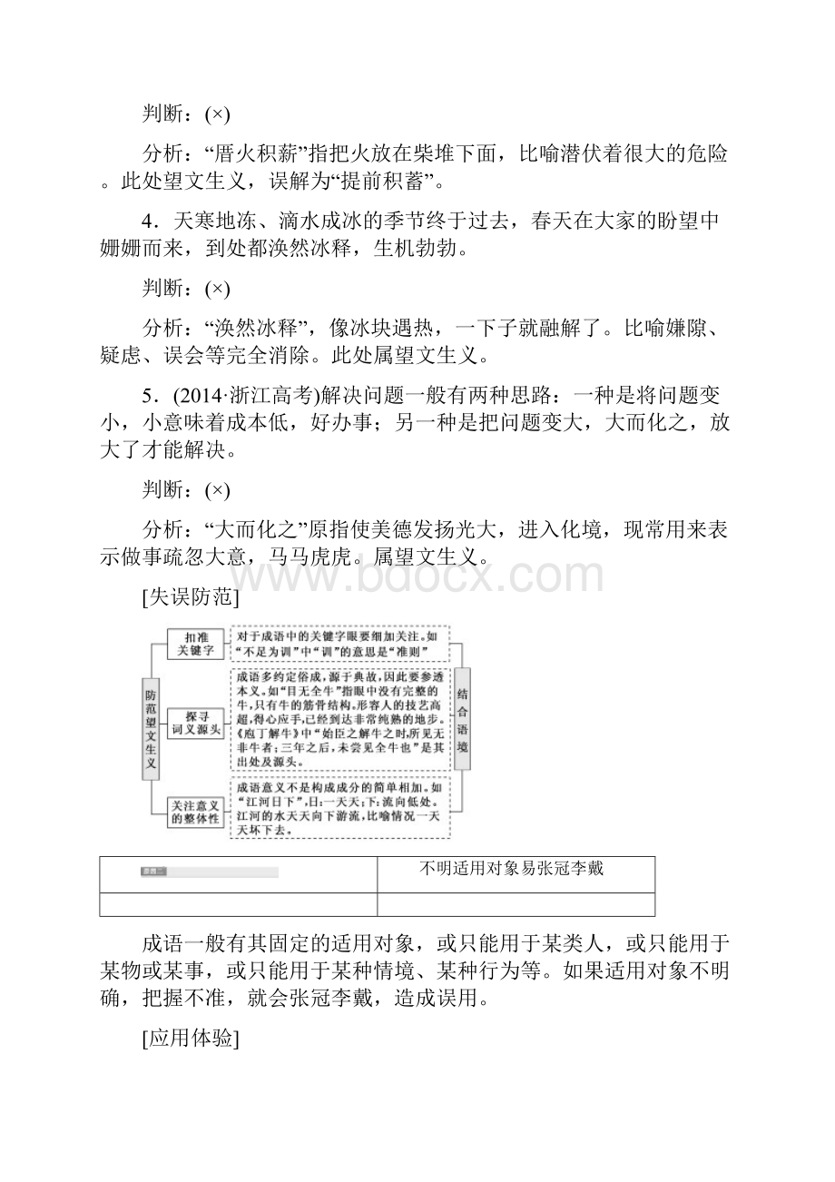 第2讲正确使用成语 2.docx_第2页