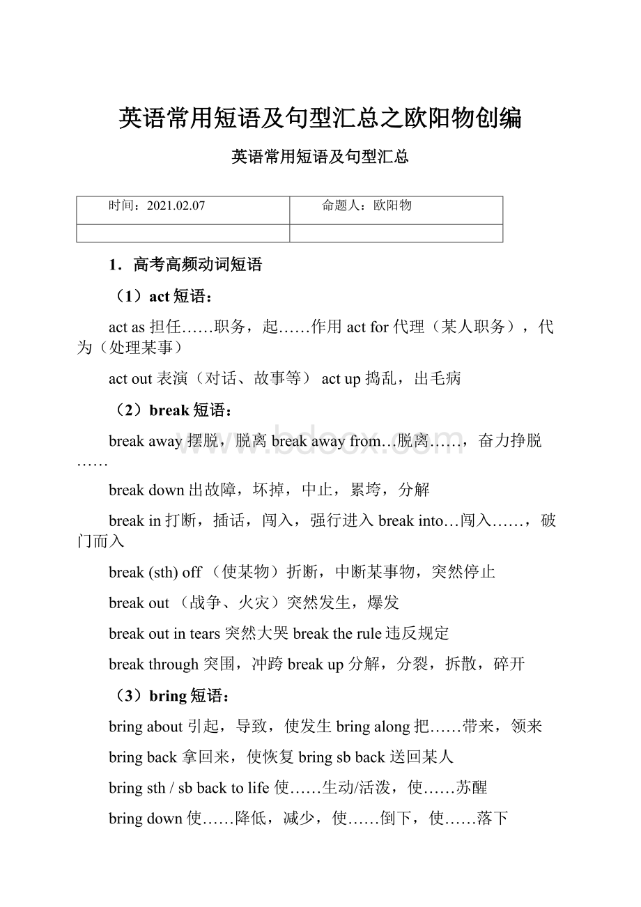 英语常用短语及句型汇总之欧阳物创编Word格式.docx