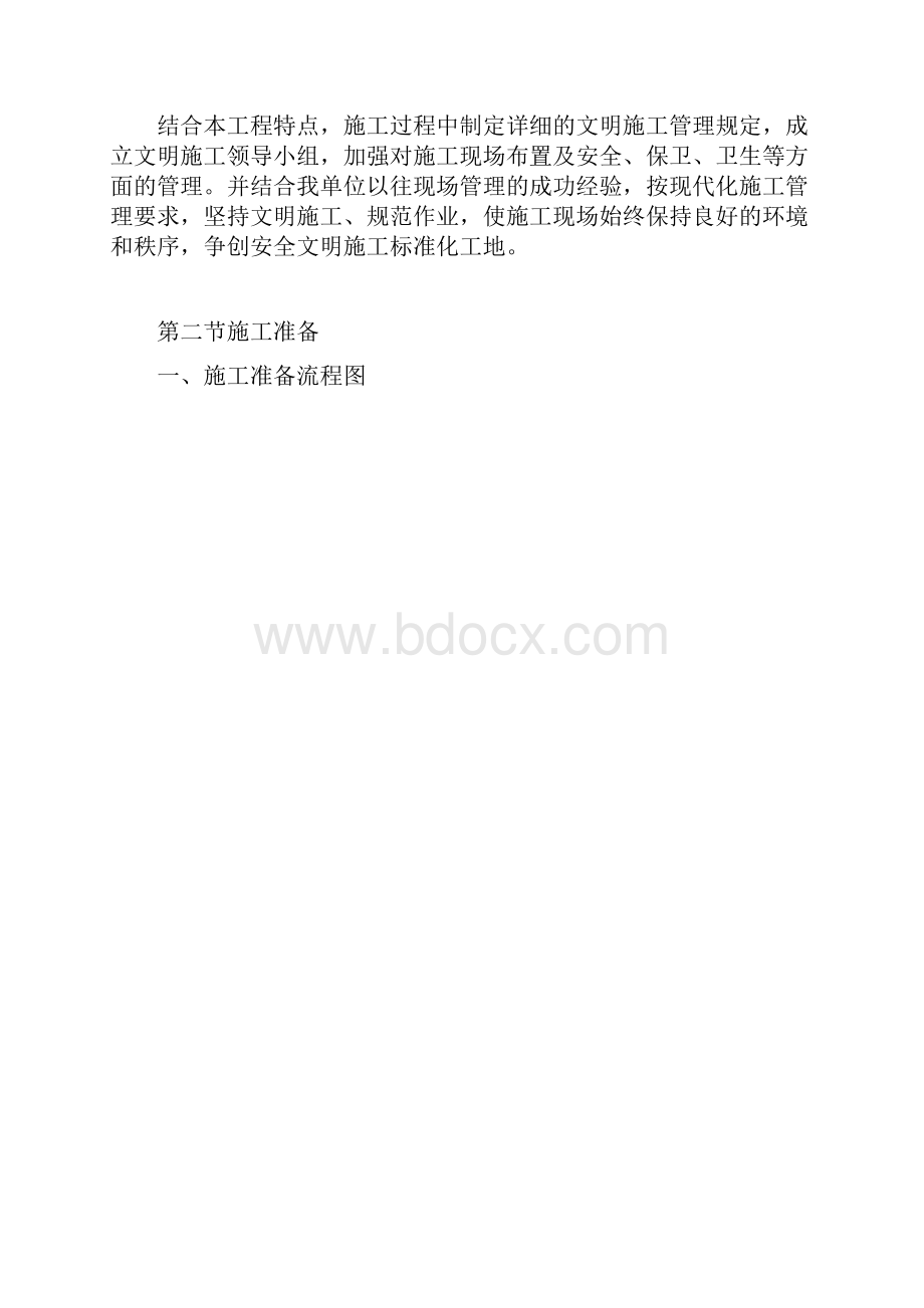 应急避难设施方案剖析.docx_第3页