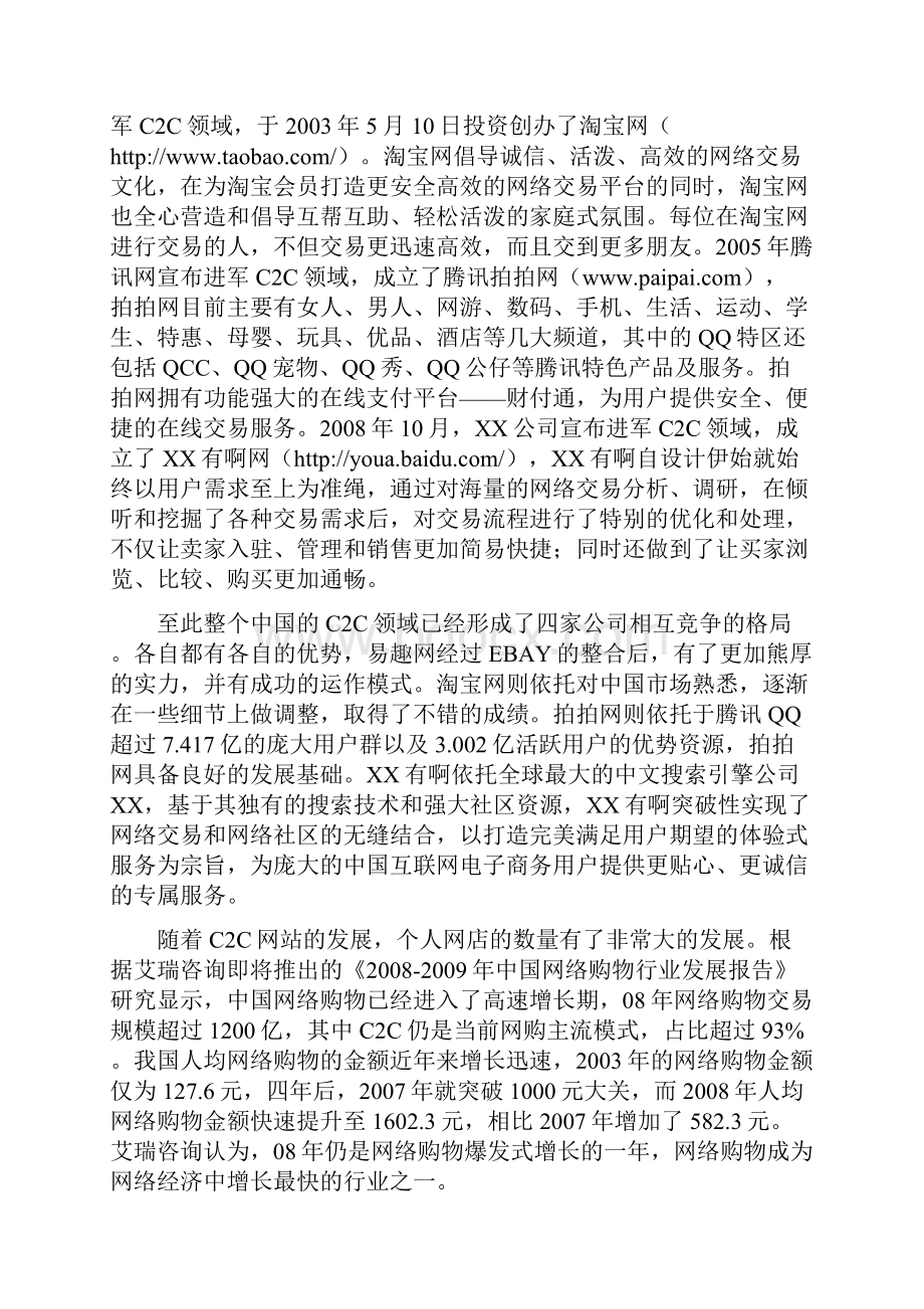 今后网店的发展Word格式文档下载.docx_第2页