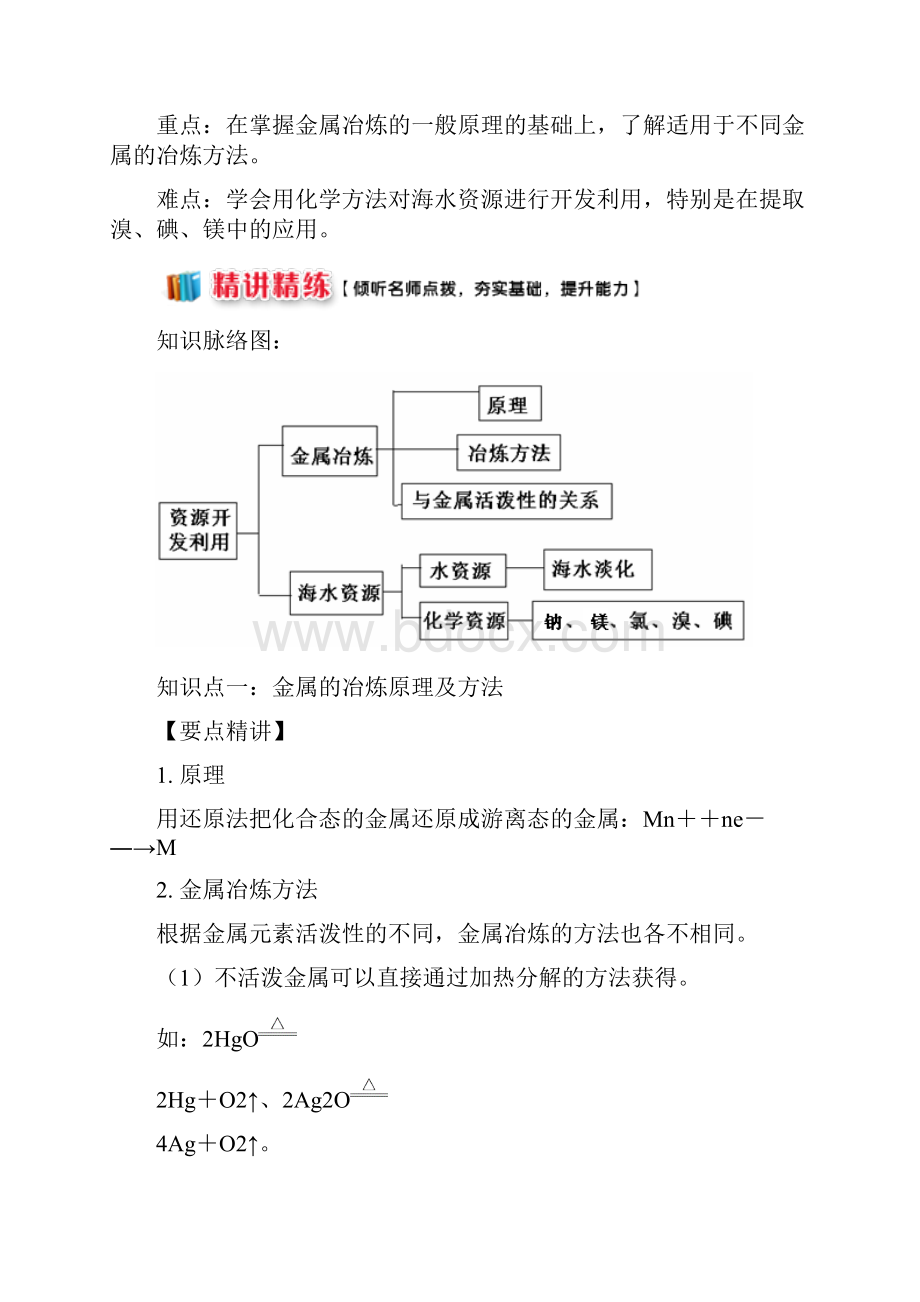 开发利用金属矿物和海水资源.docx_第2页