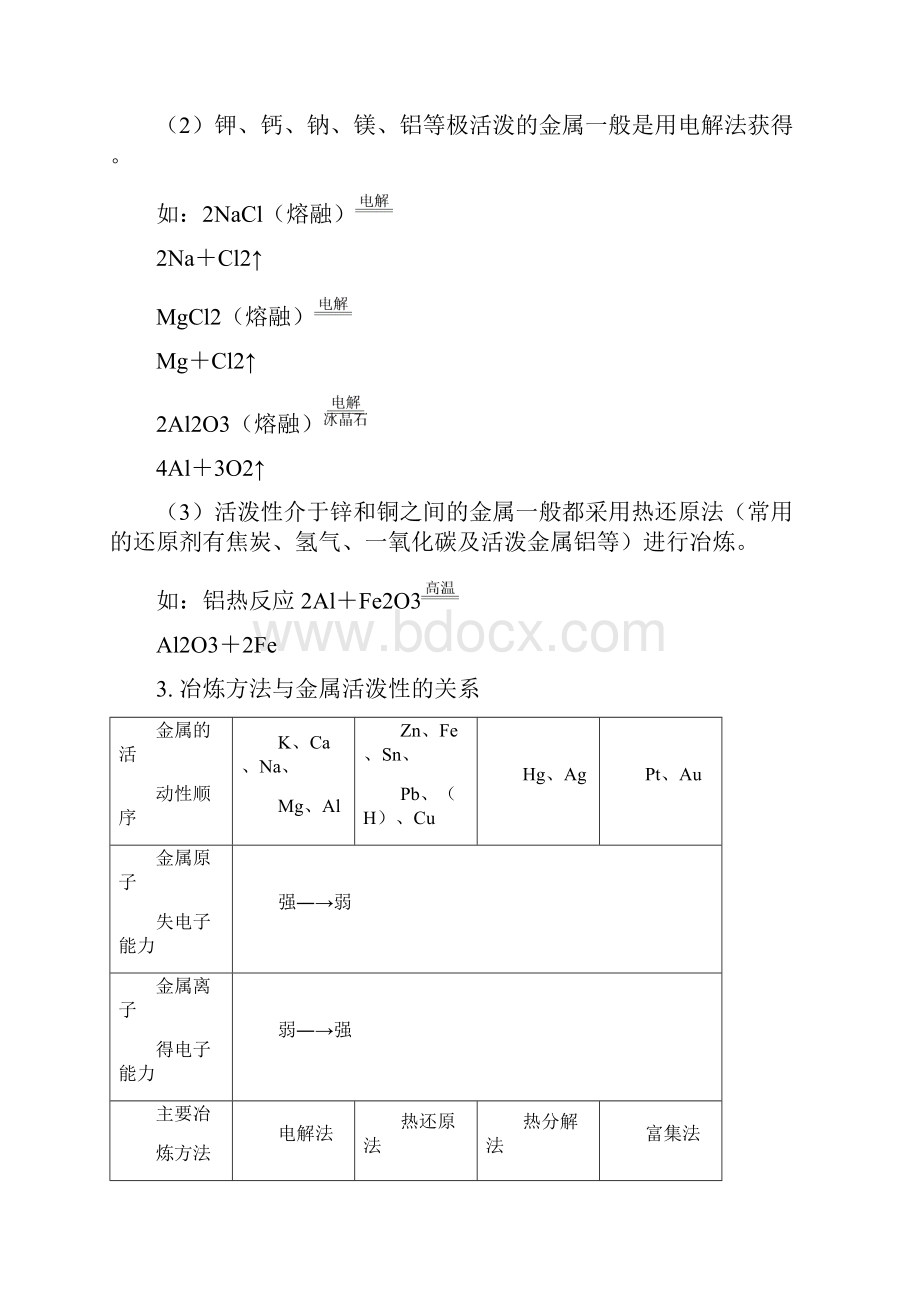 开发利用金属矿物和海水资源.docx_第3页