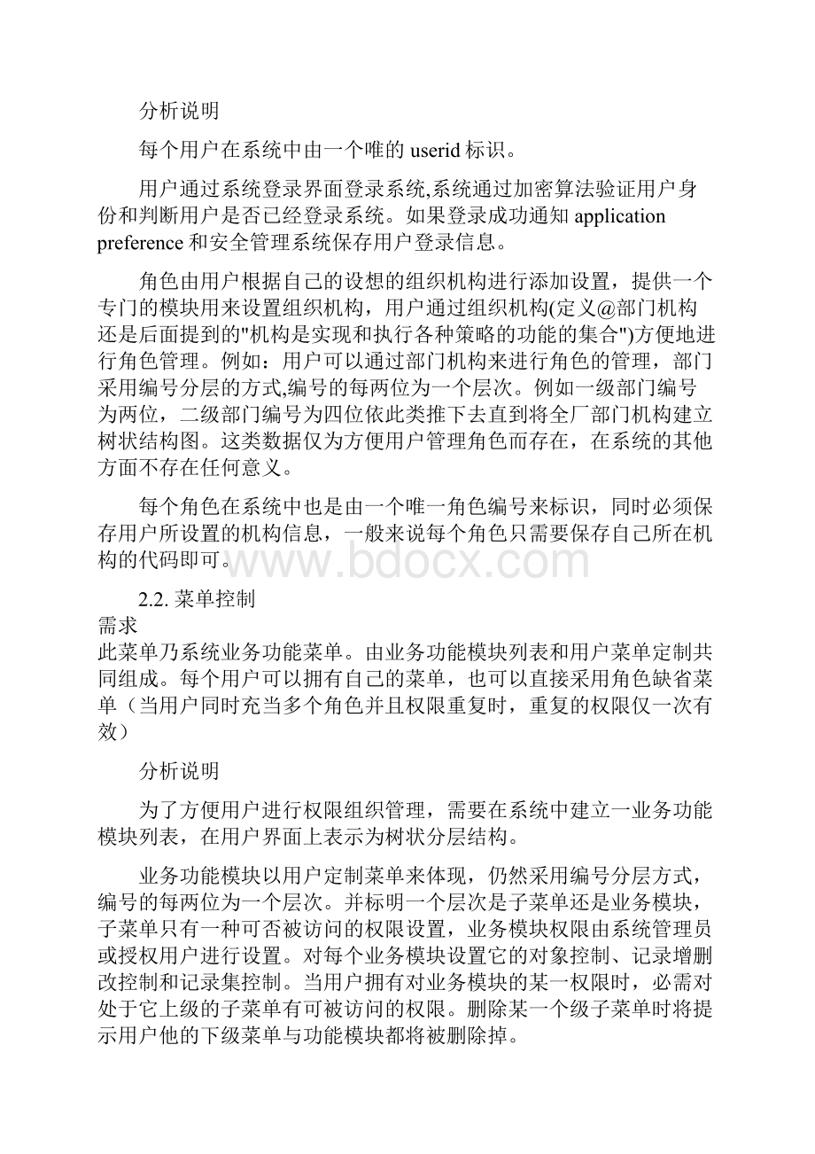 基于角色管理的系统访问控制.docx_第3页