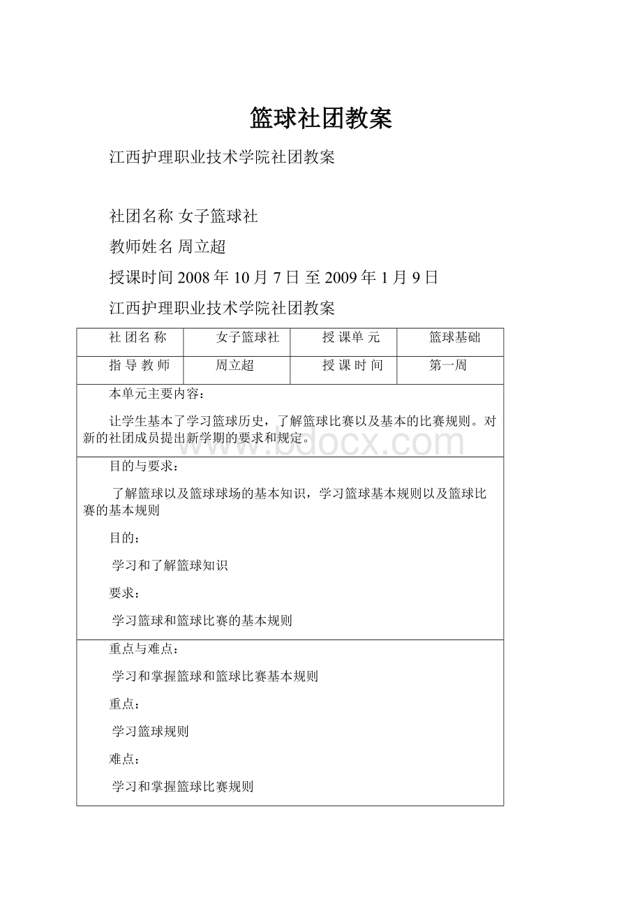 篮球社团教案.docx_第1页