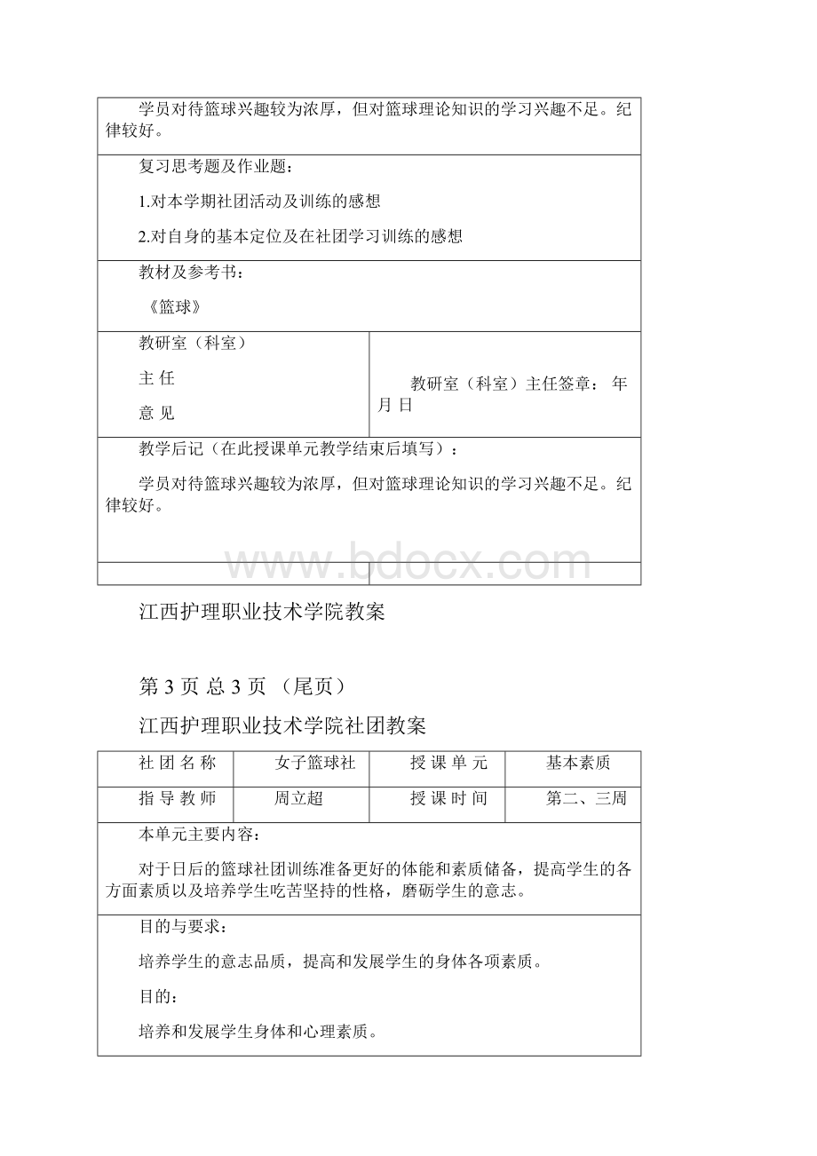 篮球社团教案.docx_第3页