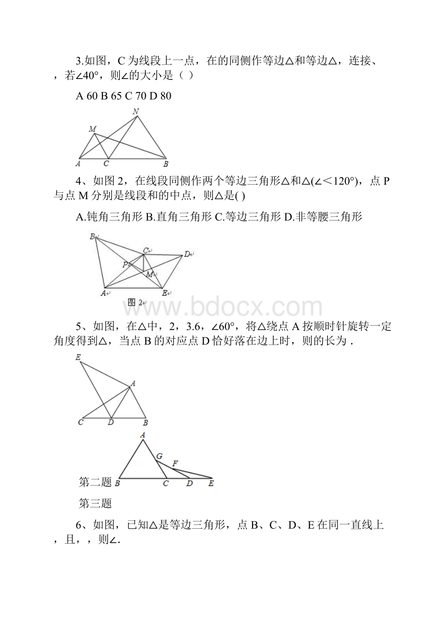 等边三角形的培优.docx_第2页