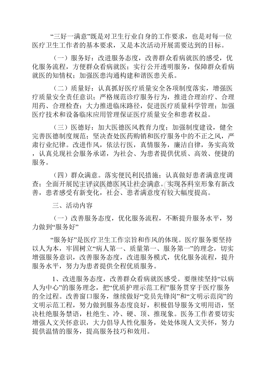 工作计划三好一满意活动实施方案文档格式.docx_第2页