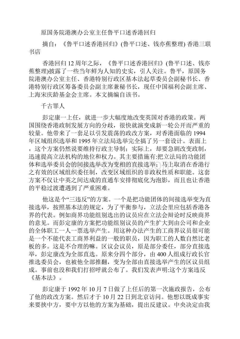 当代爱国人物.docx_第2页