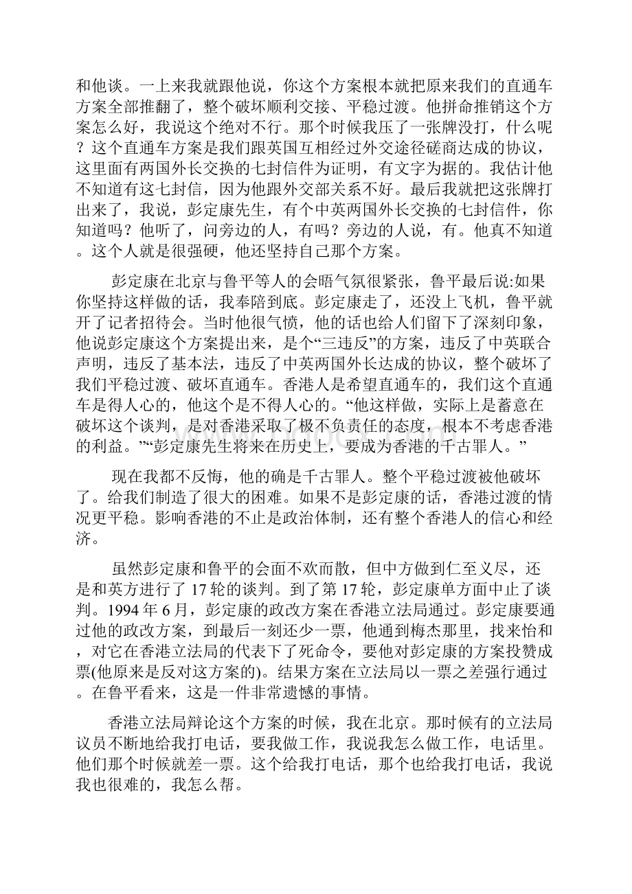 当代爱国人物.docx_第3页