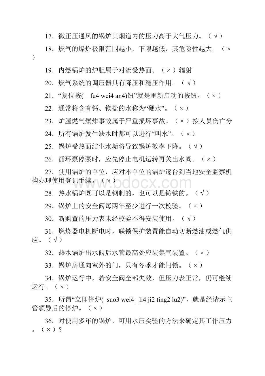 燃气锅炉工考试题.docx_第2页