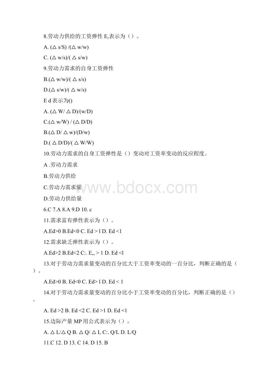 最新人力资源管理师三级基础知识的历年真题外加指南上的基础知识附答案.docx_第2页