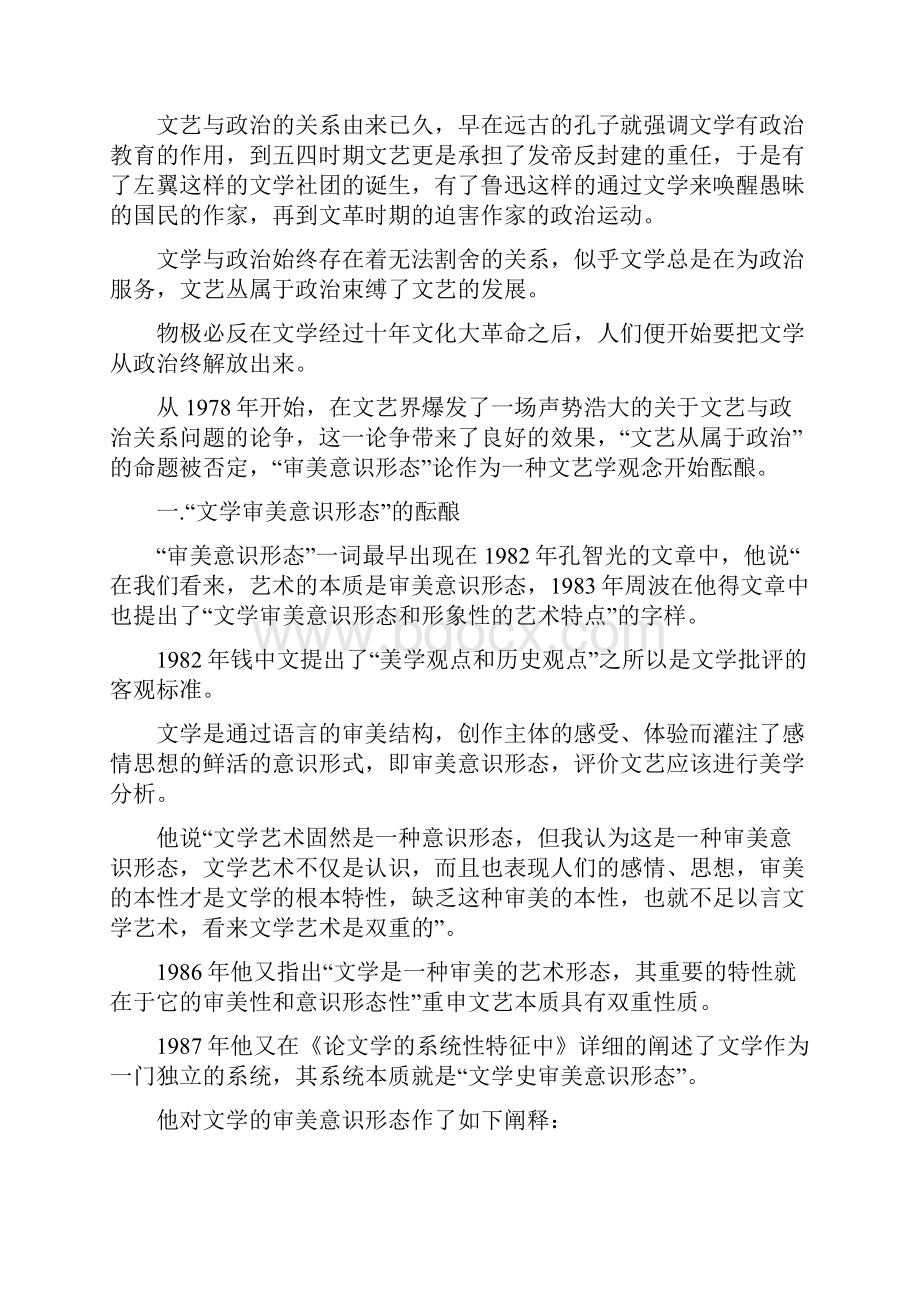 文学意识形态论文范文2篇关于文学审美意识形态的论文.docx_第2页