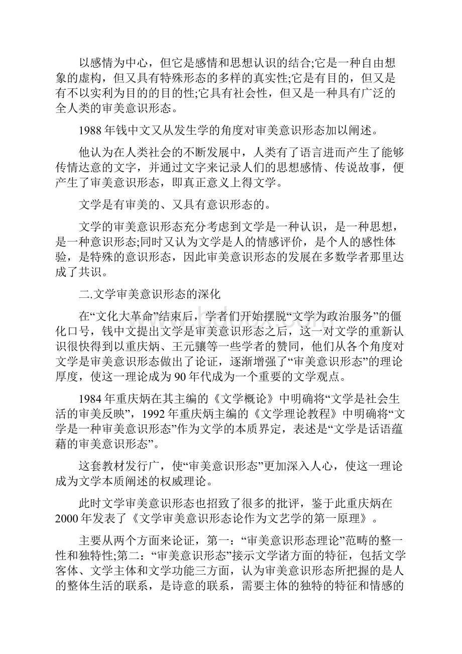 文学意识形态论文范文2篇关于文学审美意识形态的论文Word格式.docx_第3页