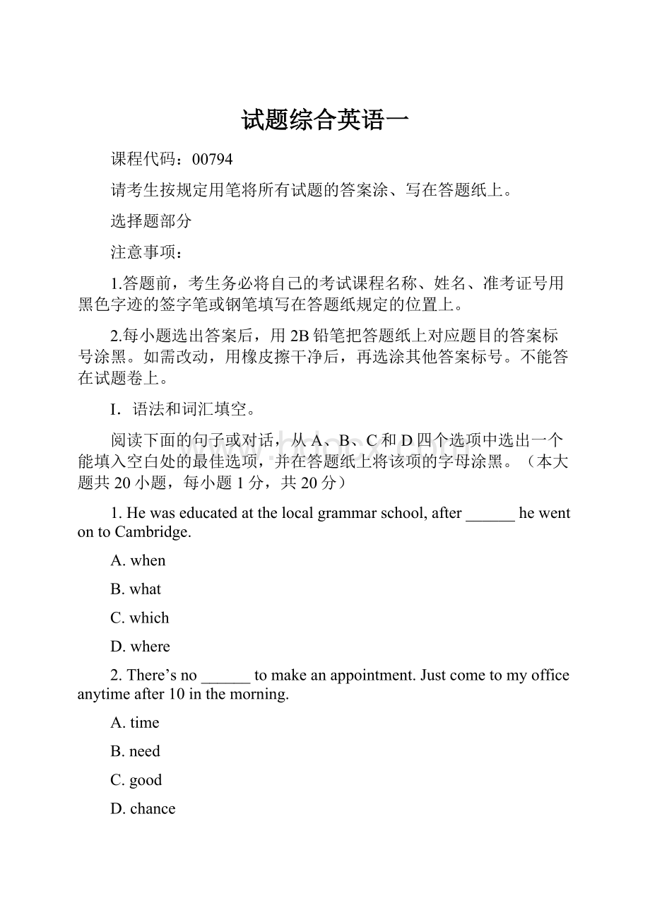 试题综合英语一Word文档格式.docx_第1页