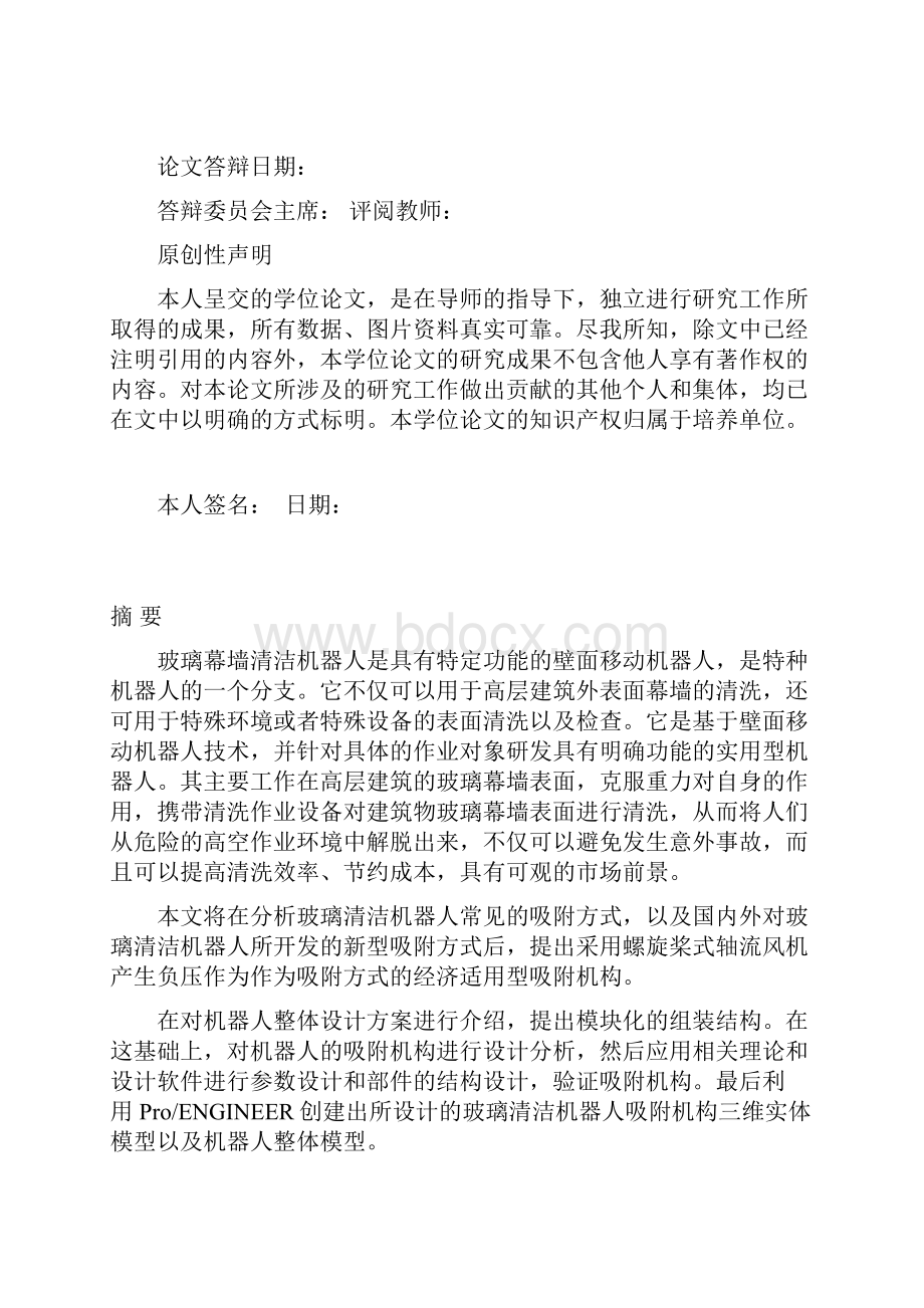 玻璃清洁机器人吸附机构设计.docx_第2页