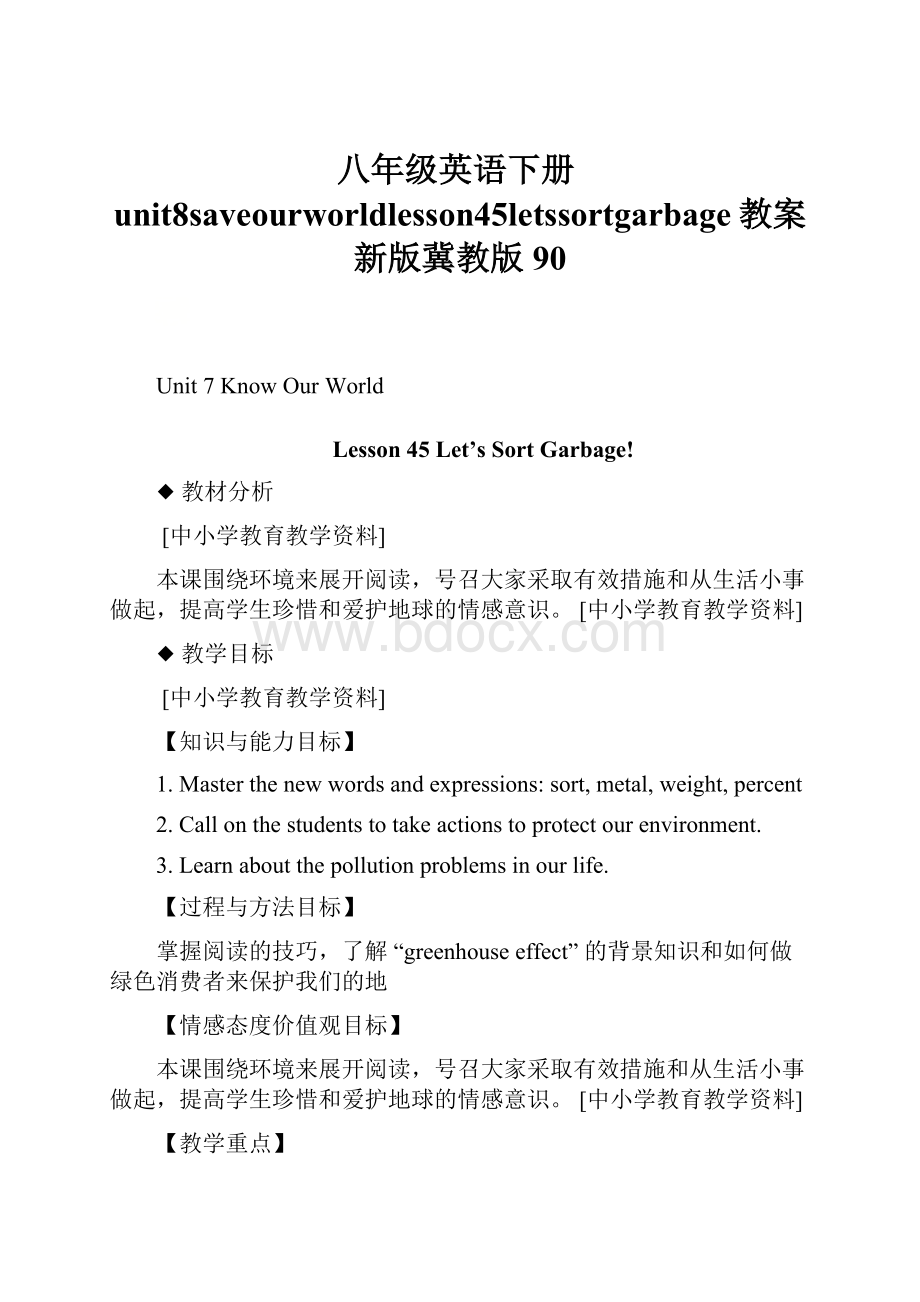 八年级英语下册unit8saveourworldlesson45letssortgarbage教案新版冀教版90.docx