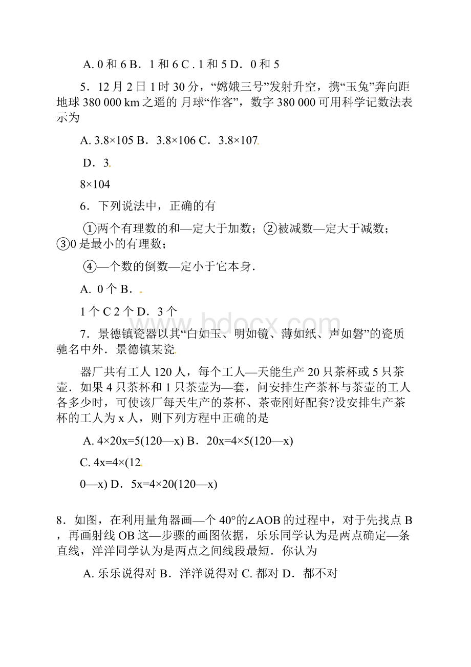 学年安徽省淮北市濉溪县七年级上学期第四次大联考数学试题及解析答案Word文档格式.docx_第2页