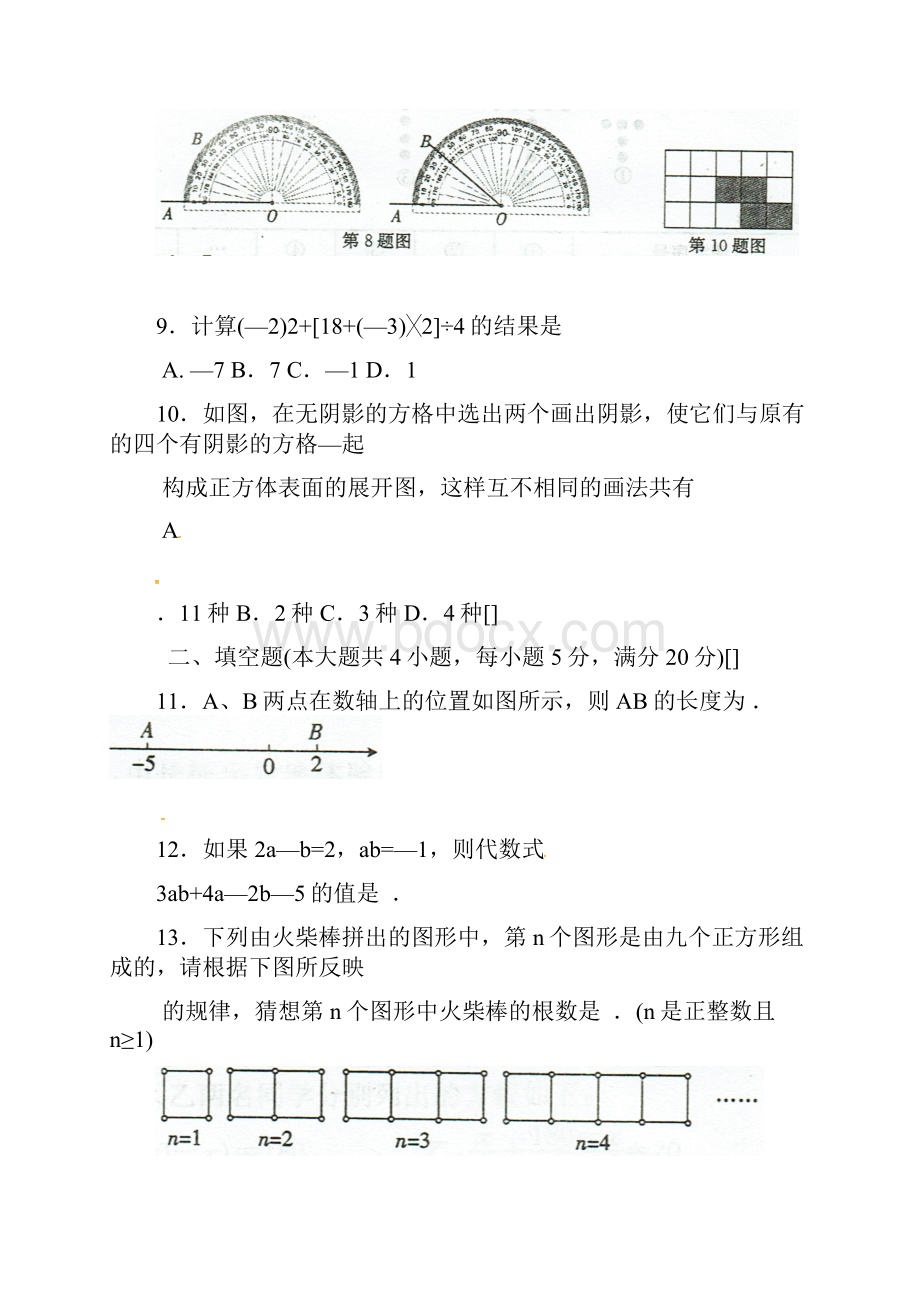 学年安徽省淮北市濉溪县七年级上学期第四次大联考数学试题及解析答案.docx_第3页