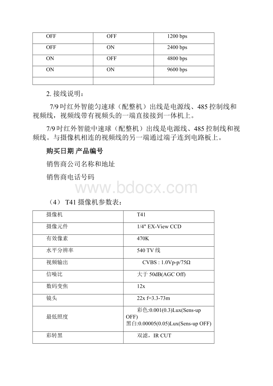 深圳铭通红外球说明书.docx_第3页