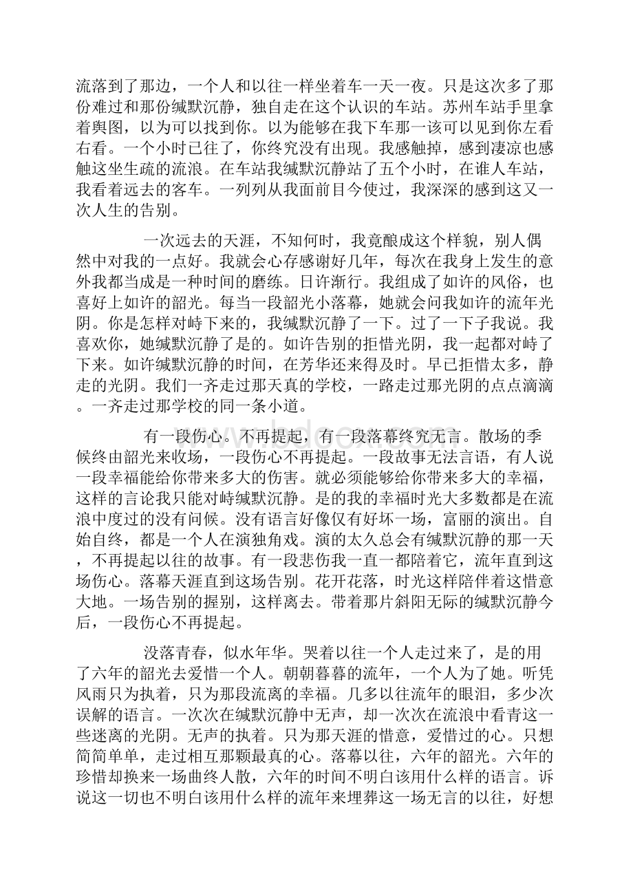 长篇情感电台读文文档格式.docx_第2页