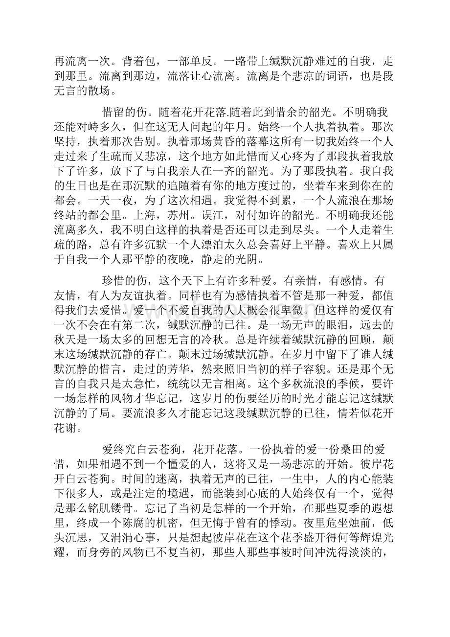 长篇情感电台读文文档格式.docx_第3页