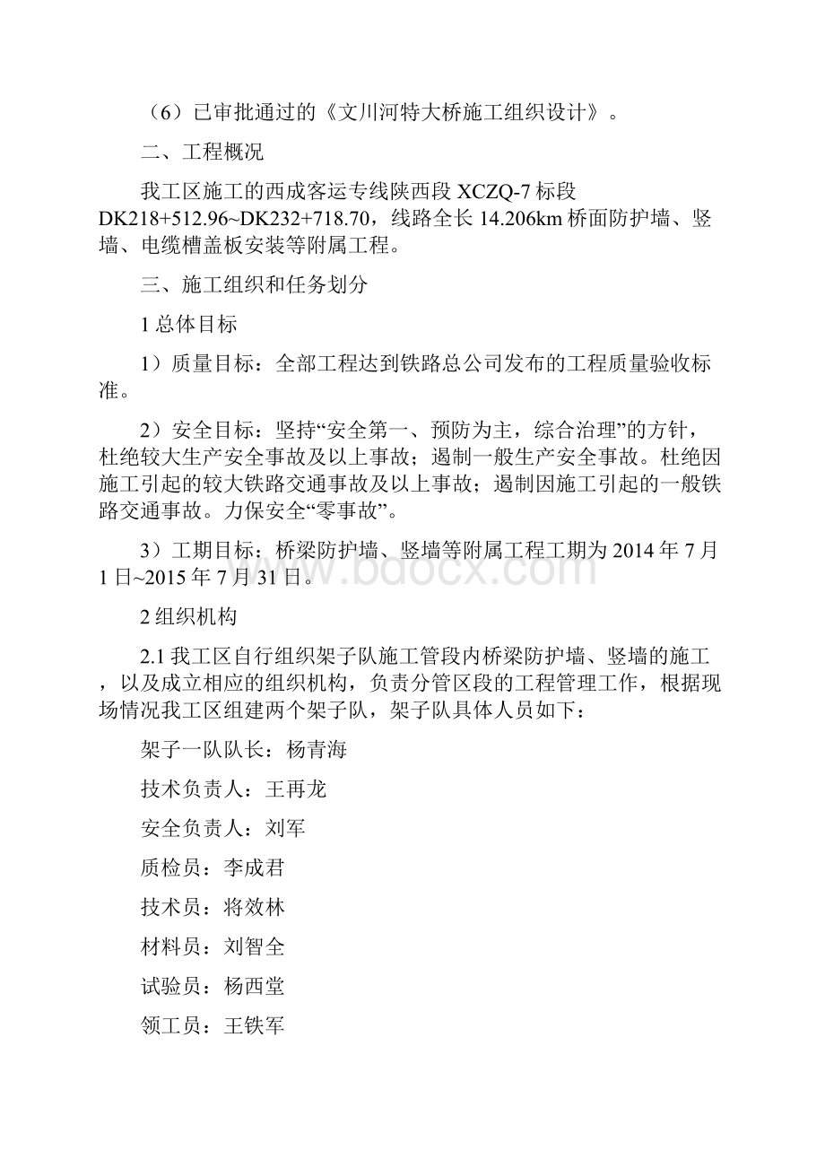 桥面附属设施施工方案.docx_第2页