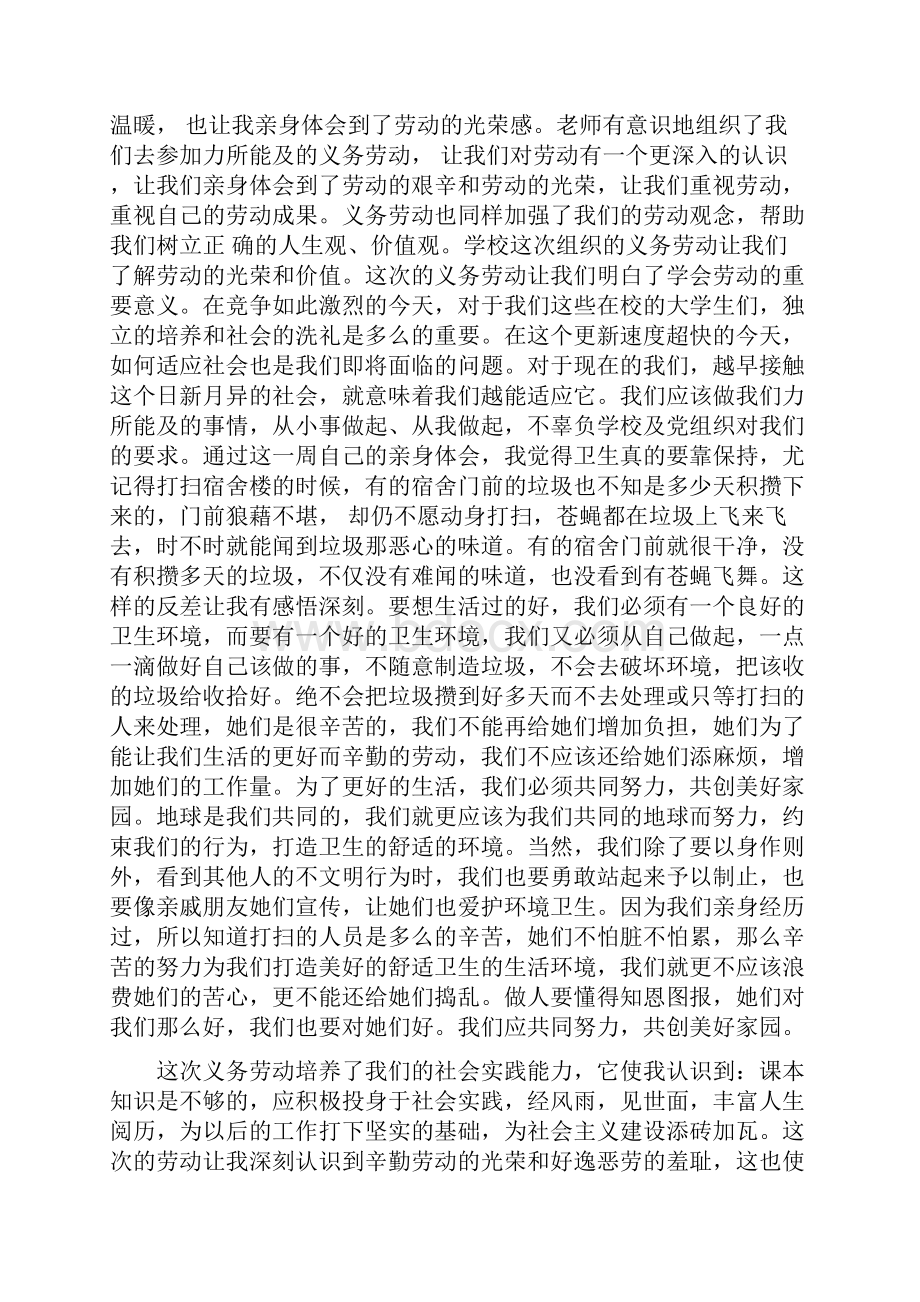 劳动课心得体会教程文件.docx_第3页