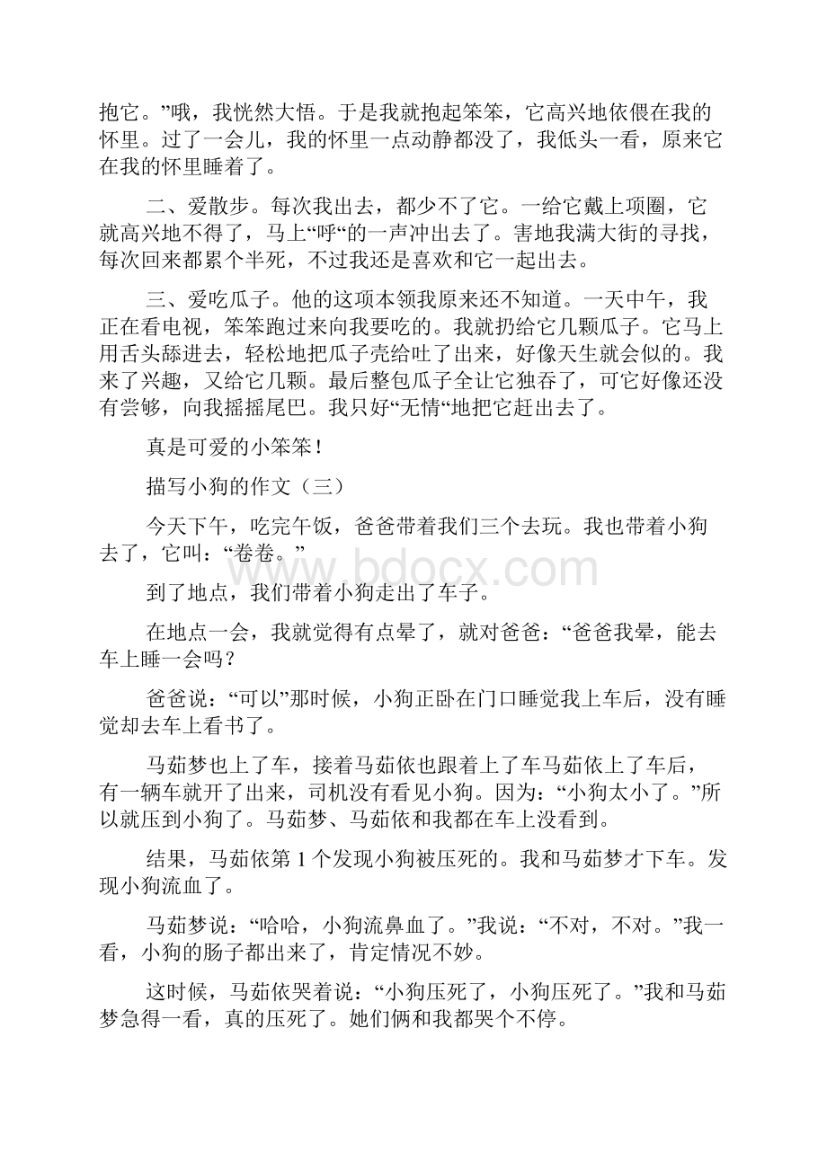 狗作文之小狗活动时的作文Word下载.docx_第2页