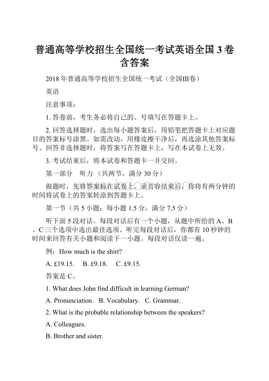 普通高等学校招生全国统一考试英语全国3卷含答案.docx_第1页