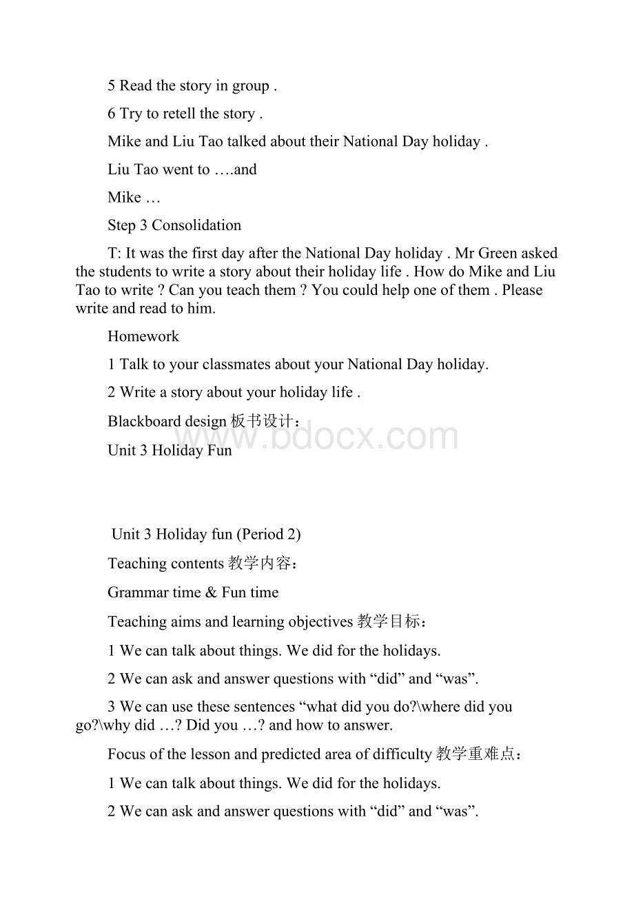 最新苏教牛津译林小学英语六年级上册《Unit 3 Holiday fun》公开课教学设计1.docx_第3页