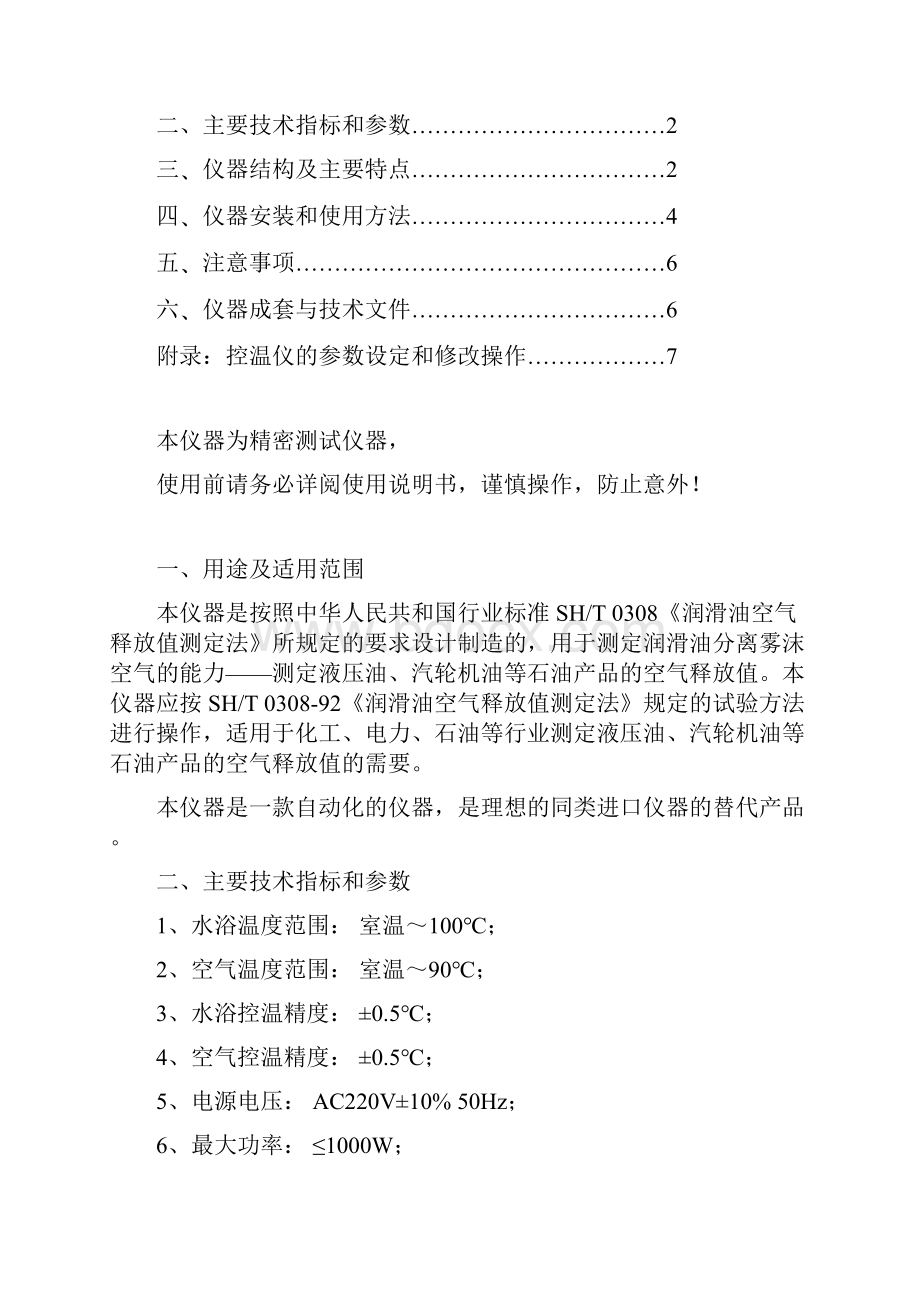 SYD0308润滑油空气释放值测定仪.docx_第2页