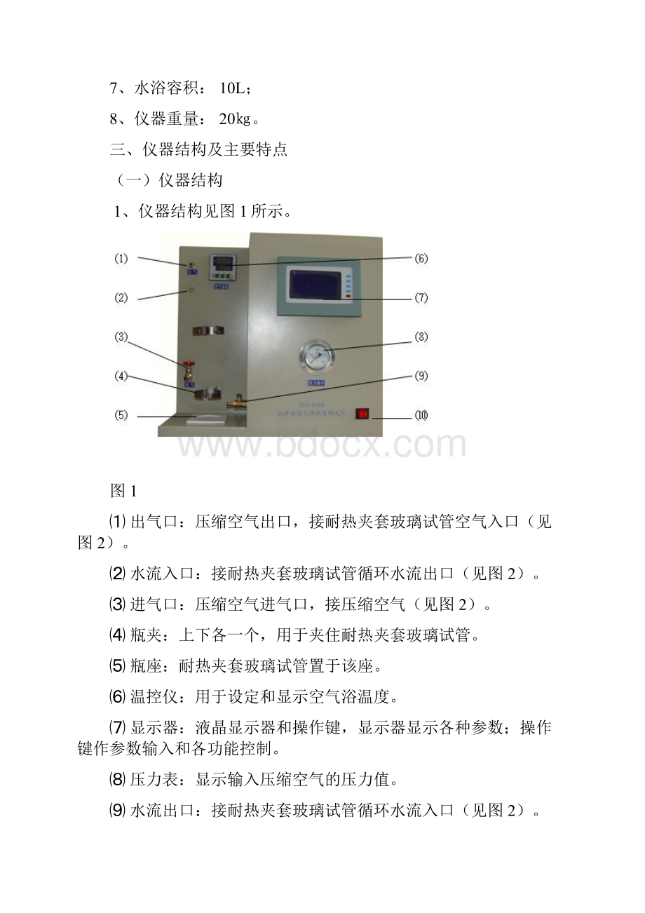 SYD0308润滑油空气释放值测定仪.docx_第3页