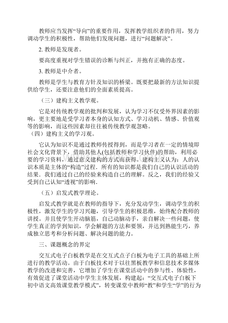 《语文高效课堂中交互式电子白板的应用探索》开题报告doc.docx_第3页