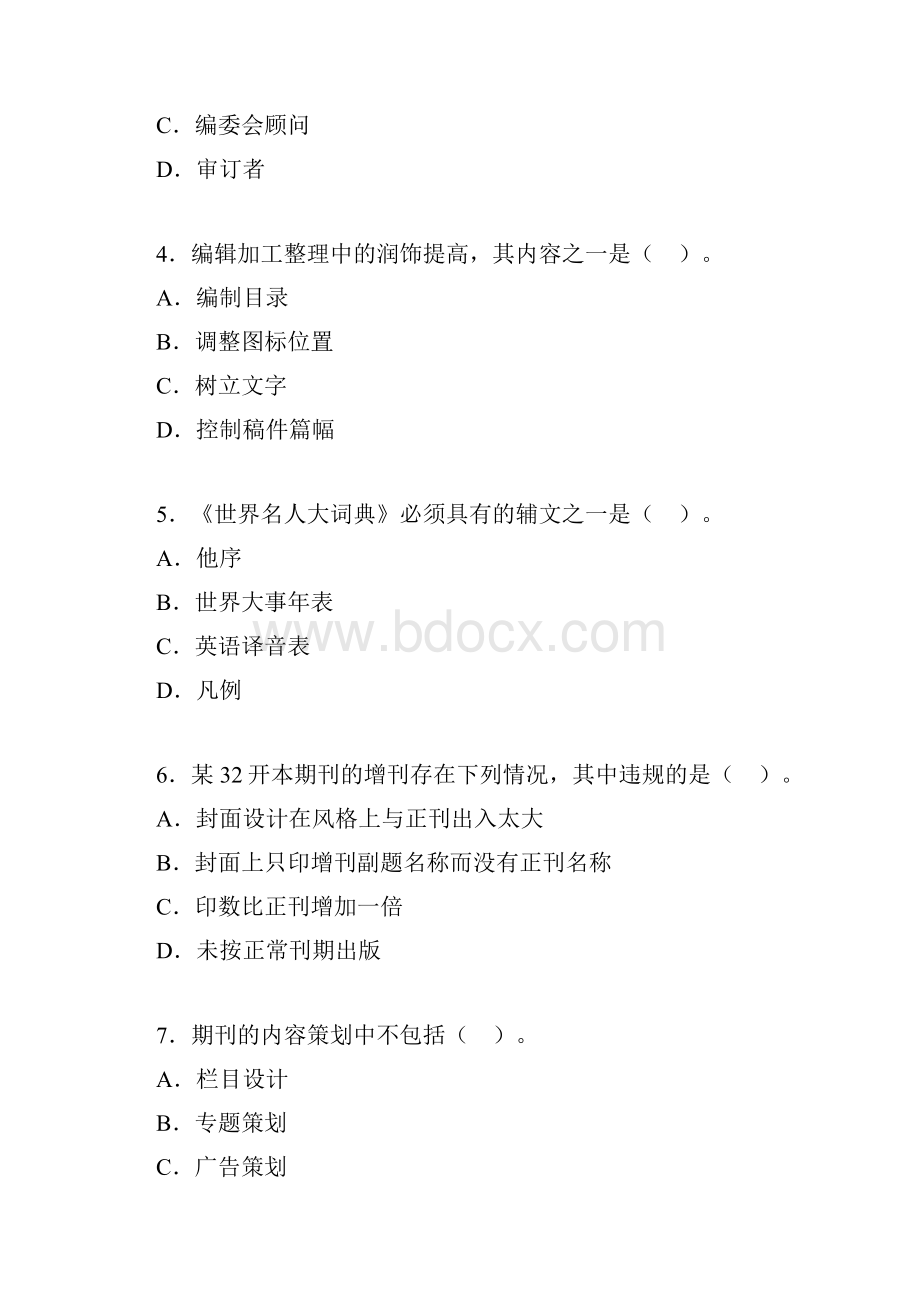 出版中级理论与实务真题与答案.docx_第2页