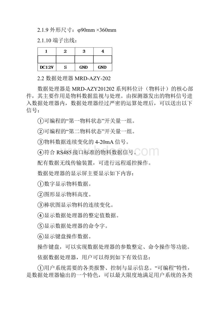 整理料位计培训材料.docx_第3页