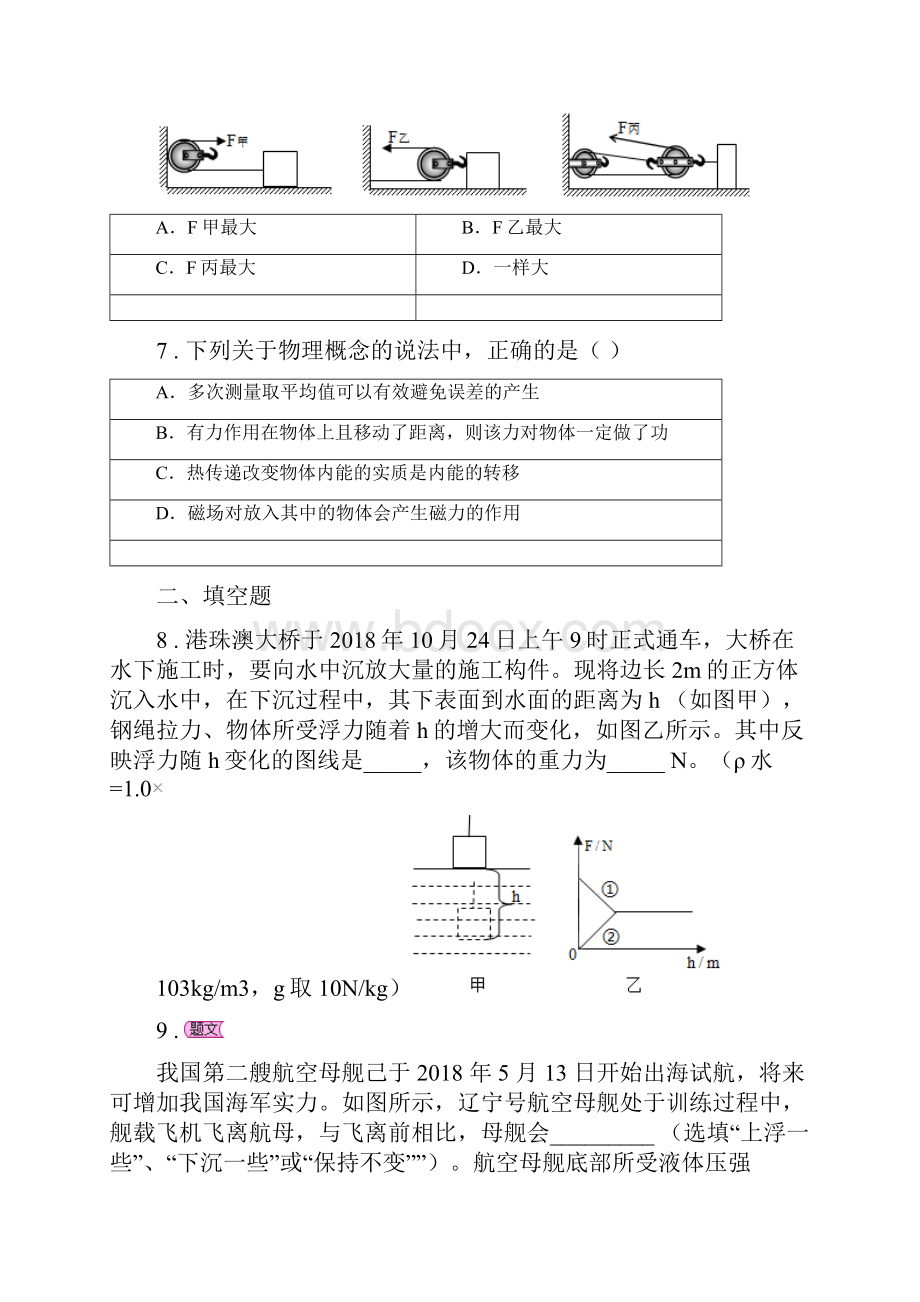 新人教版版八年级下学期期末物理试题I卷测试Word下载.docx_第3页