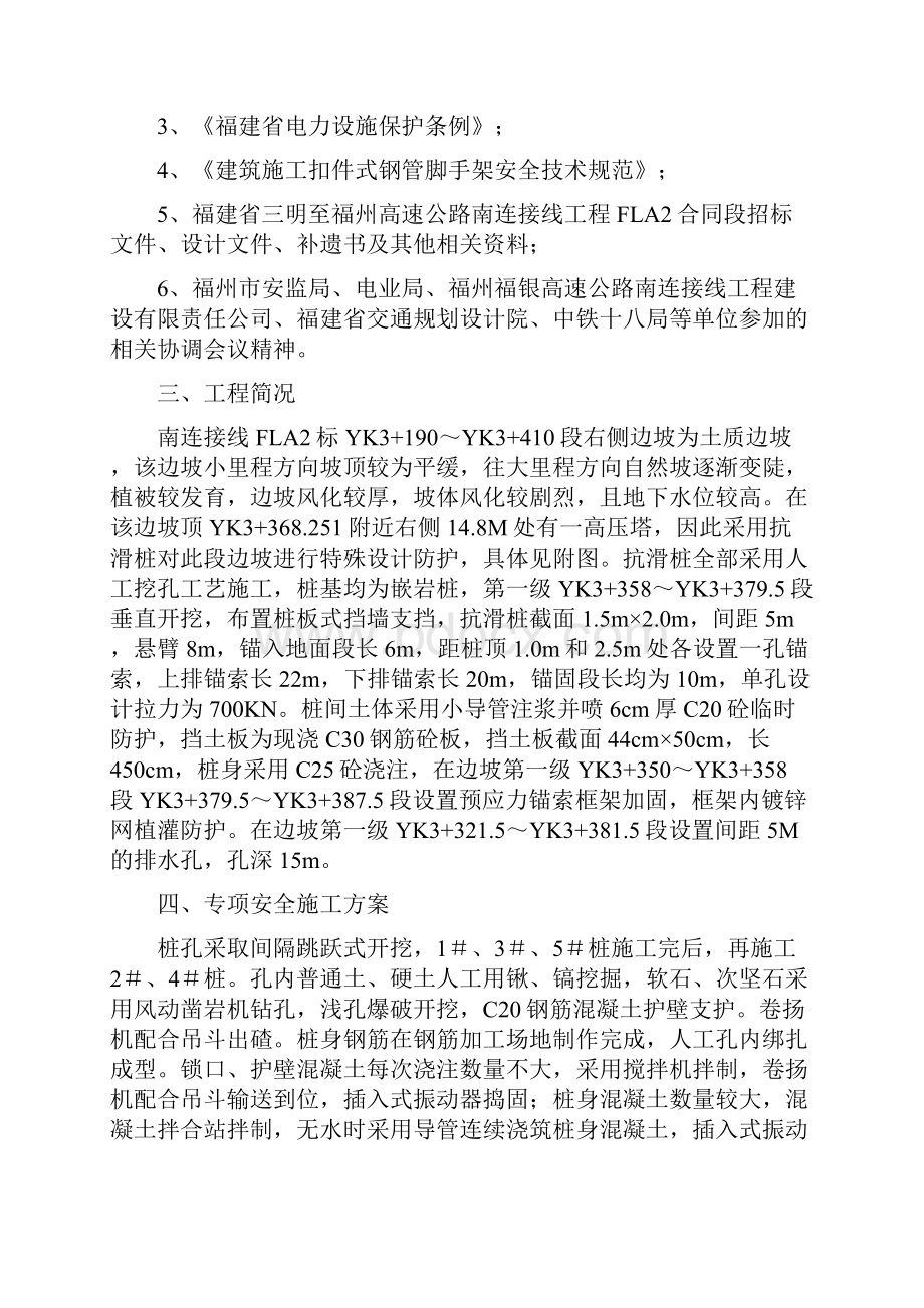 抗滑桩专项安全施工方案Word文档格式.docx_第2页