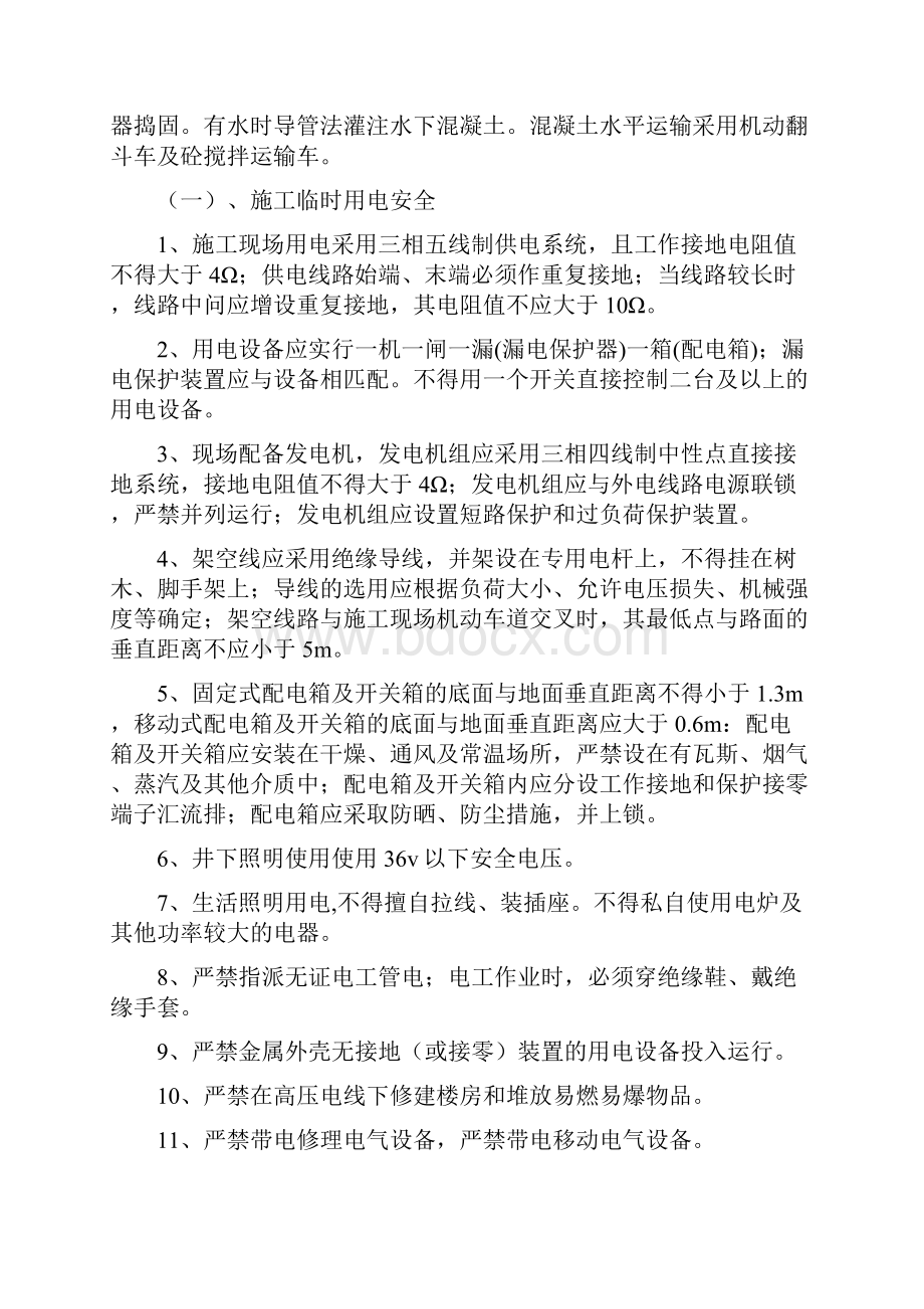 抗滑桩专项安全施工方案Word文档格式.docx_第3页