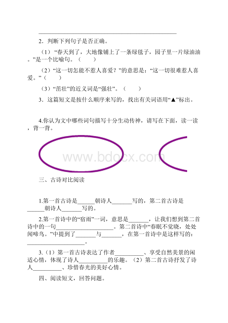 部编版四年级语文下册复习资料课外阅读专项及答案Word格式.docx_第3页